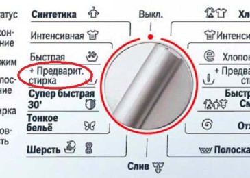 Какъв е режимът на предварително пране в пералнята?