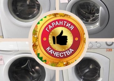 Пералнята се счупи в гаранция