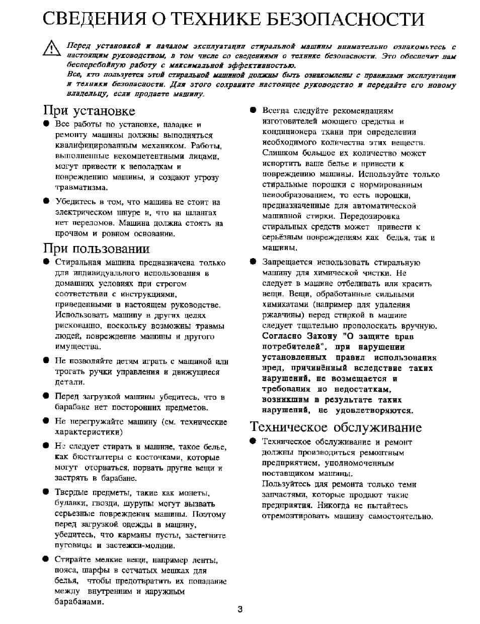 Мерки за сигурност