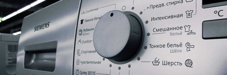 Кодове за грешки за перални машини Siemens