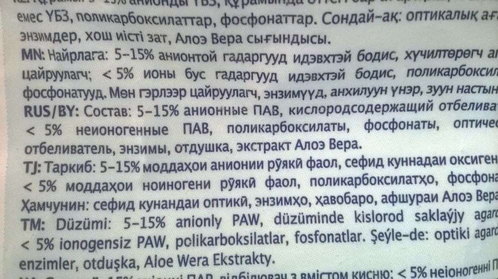 състав на прах за пране Ariel