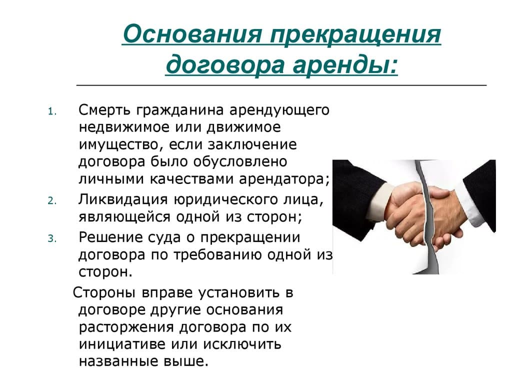 прекратяване на договора за наем