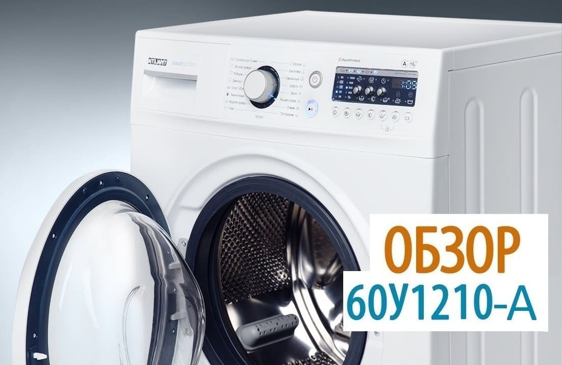 АТЛАНТ 60У1210